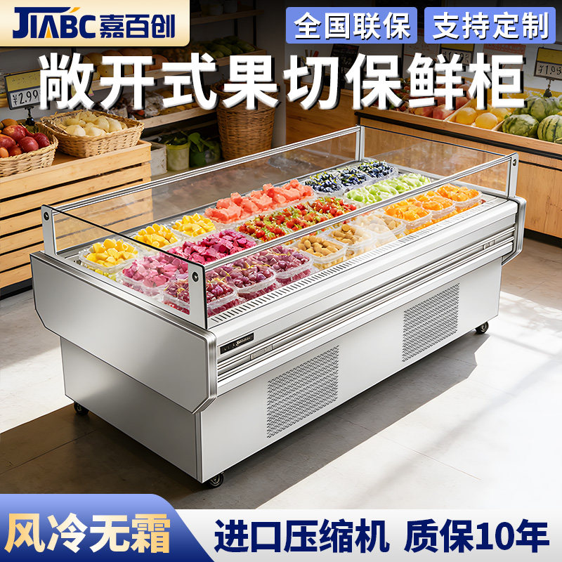 嘉百创果切冷藏展示柜敞开式水果保鲜柜商用蔬菜生鲜超市中岛定制
