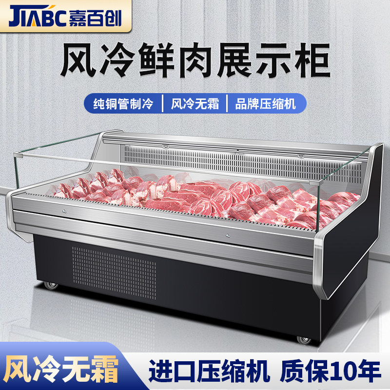 嘉百创鲜肉展示柜商用超市猪牛羊肉冰柜风冷生鲜水果捞冷藏保鲜柜