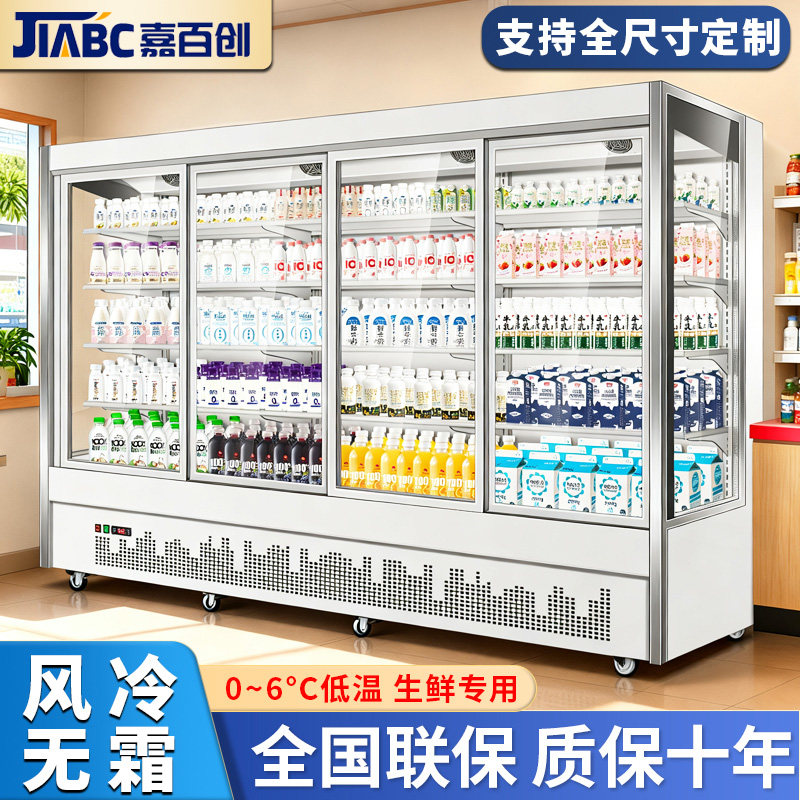嘉百创风幕柜牛奶饮料展示柜商用超市低温水果生鲜冰柜风冷可定制