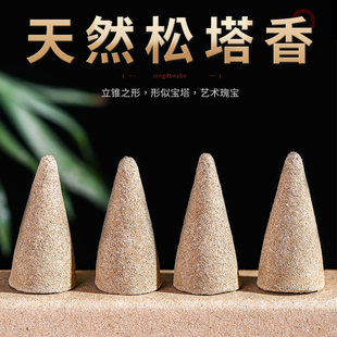 净化磁场招财香塔松香熏香檀香室内家用 正宗天然松塔香古法正品