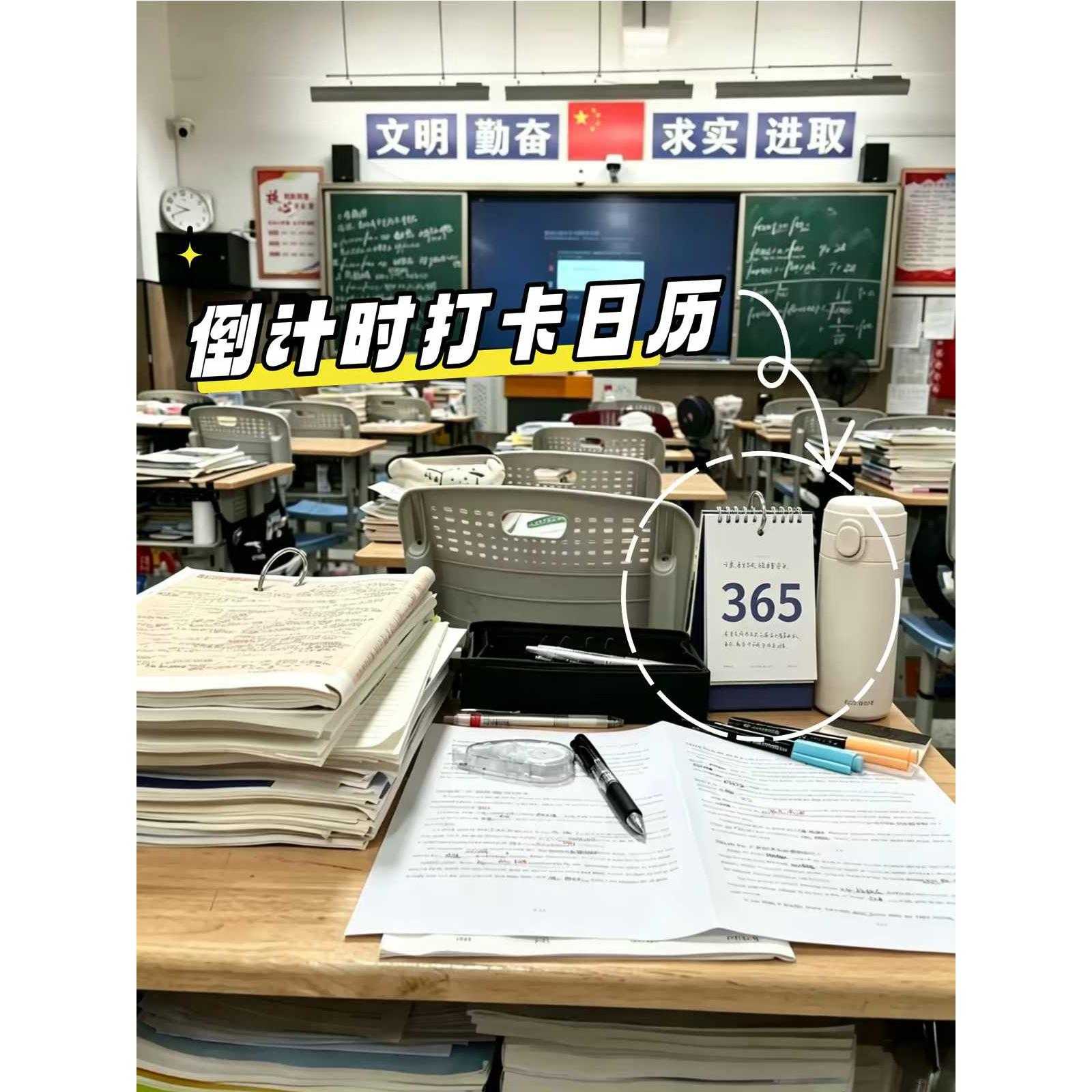 2027年高考倒计时日历365天高三