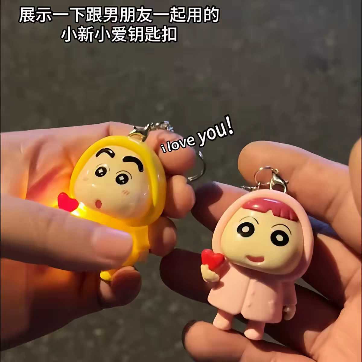 蜡笔小新情侣挂件创意公仔挂饰发声表白iloveyou钥匙扣送女友礼物图片