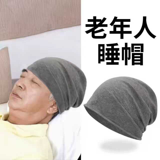 纯棉中老年睡帽男款光头老人爷爷