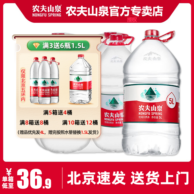 农夫山泉天然饮用水5L*4桶装水家庭大桶水饮水机办公家用送赠品