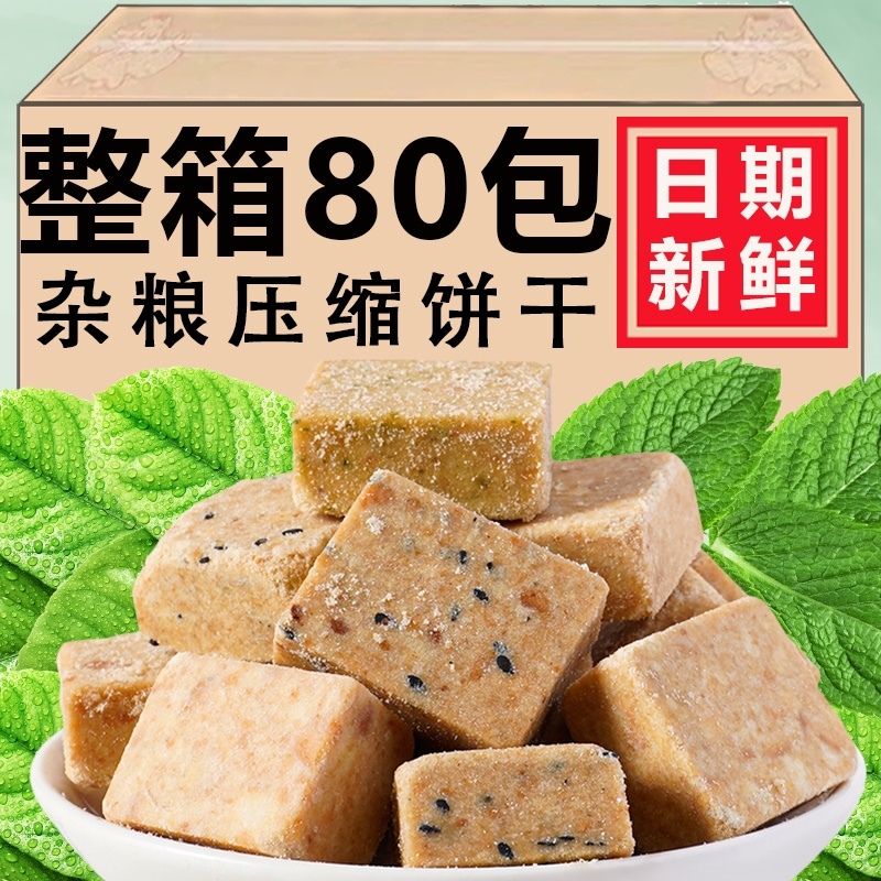饱腹高纤饼干能量压缩饼干抗饿五谷杂粮学生代餐户外充饥小包
