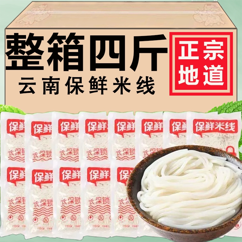 米线云南正宗特产袋装保鲜湿米线方便速食新鲜过桥米线米粉丝早餐