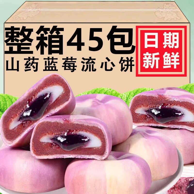 山药蓝莓流心糕绿豆糕糕点心小吃食品饼好吃又健康零食不上火夹心