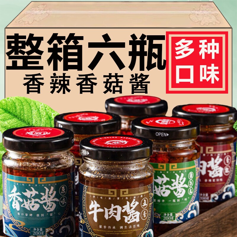 牛肉酱香辣拌饭拌面酱下饭香菇酱辣椒酱家用调味品五香辣酱蘸酱纯