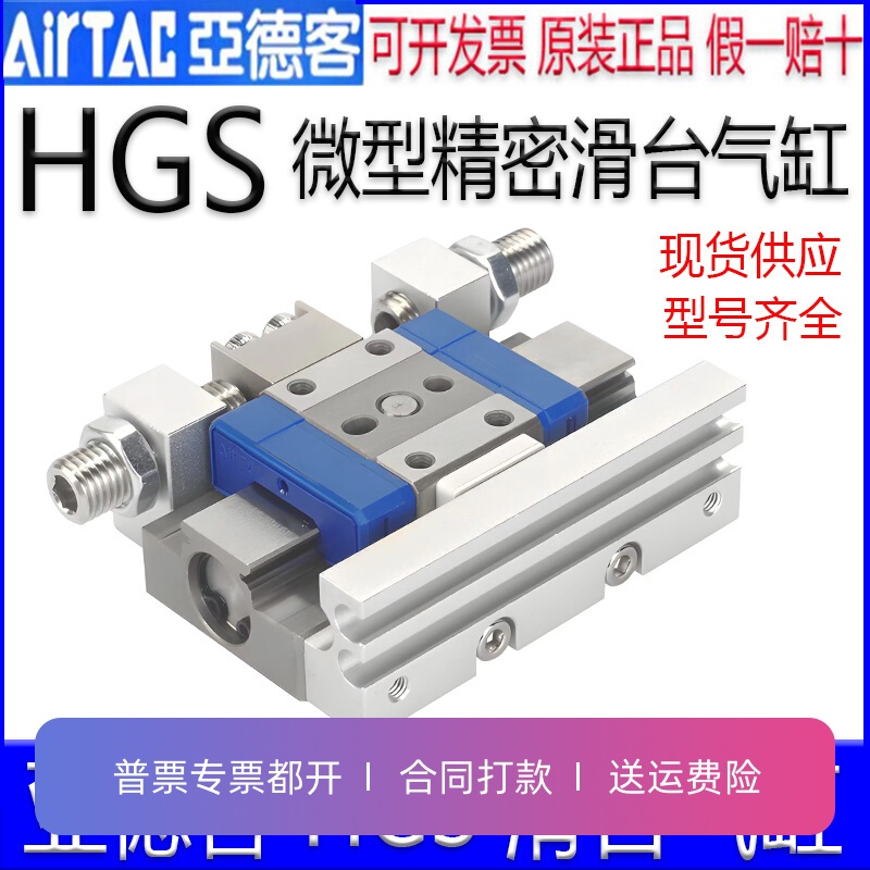 AirTac亚德客HGS6X10SJ/8X15SJ/10X20/12X5X25SJ微型精密滑台气缸