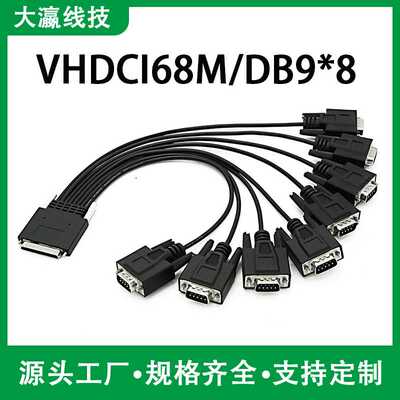 VHDCI68转DB9一拖八转接线PCIE转8口RS232扩展卡pcie转8串口卡线