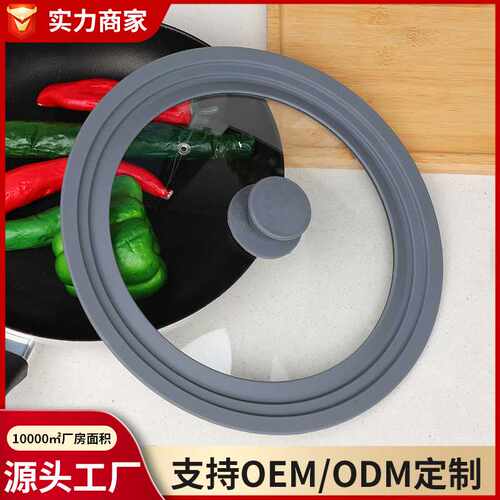 日式锅盖万能厨房玻璃盖耐高温硅胶家用通用炒菜炒锅蒸锅盖子