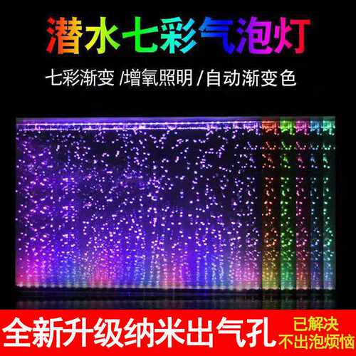 鱼缸led防水七彩条带变色气泡专用增氧照明灯潜水观赏水族箱直销