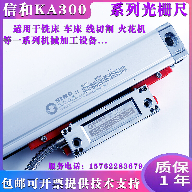 诺信ka300广州信和SINO光栅尺位移传感器铣床电子尺高精度数显表