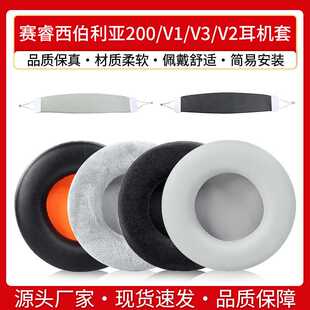 SteelSeries赛睿西伯利亚200 V1 V3 V2耳机套耳罩霜冻之蓝海绵套