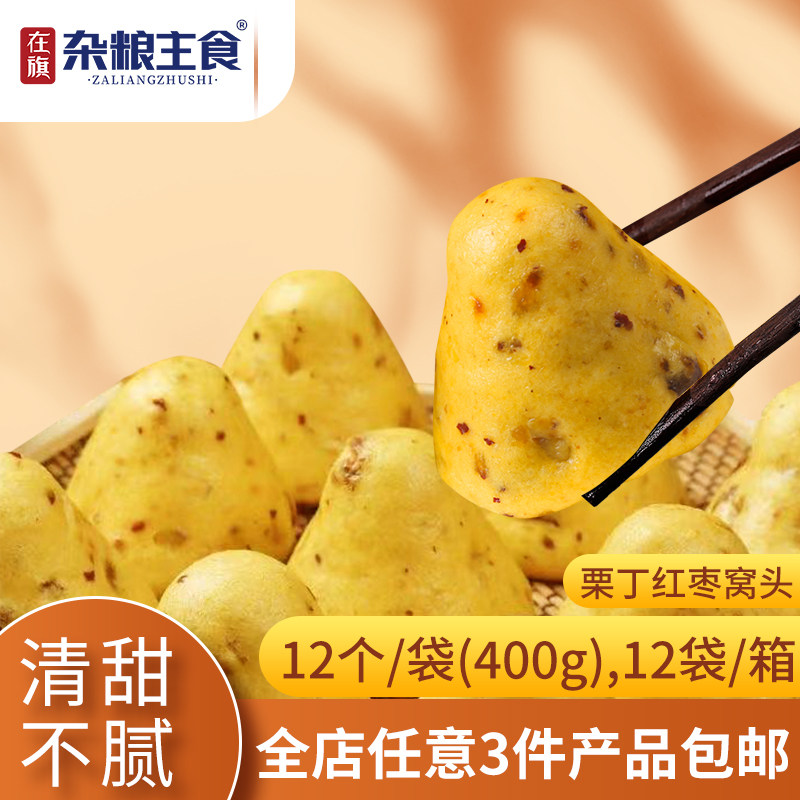 在旗 栗丁红枣窝头12袋 餐饮商用主食整箱杂粮面窝窝头甜度适中