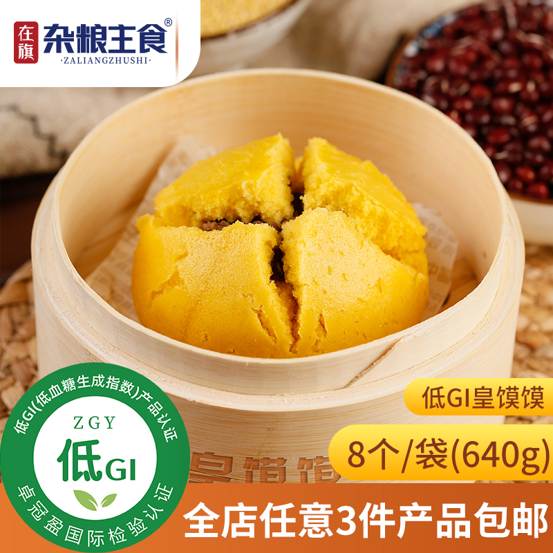 在旗杂粮主食低升糖粗粮面点