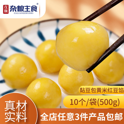 在旗杂粮主食粘豆包黄米红豆馅