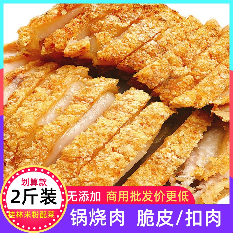 锅烧肉桂林米粉专用广西脆皮爽口肉卤菜熟食香味酥脆真空包装商用