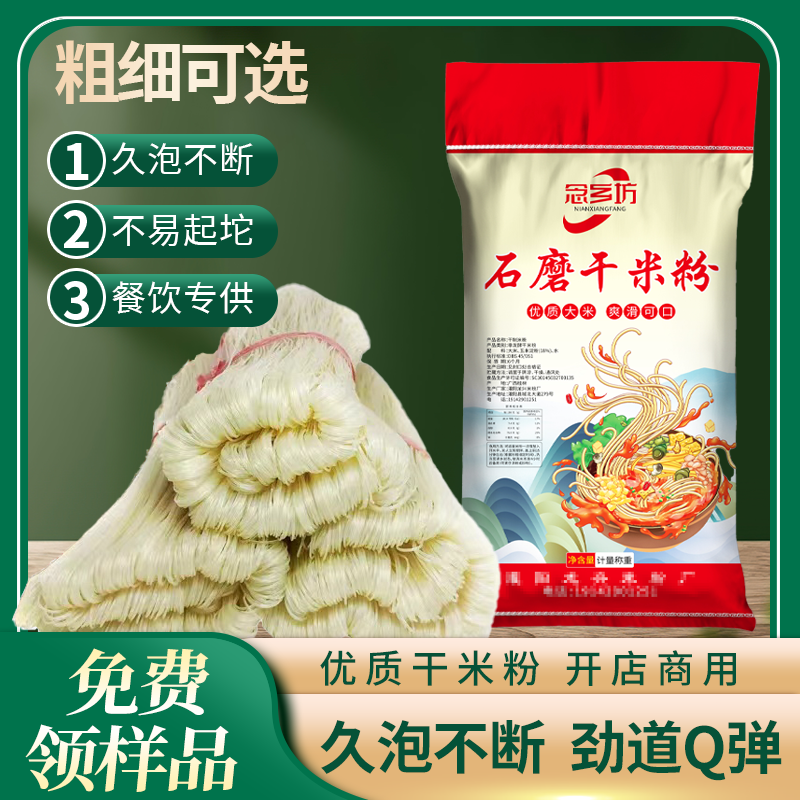 广西螺蛳粉干米粉50斤