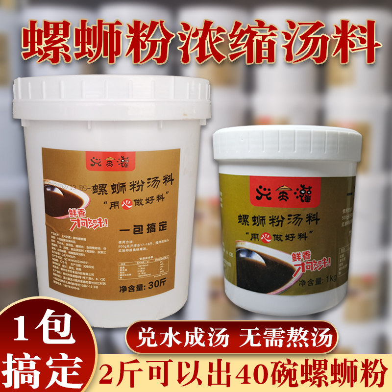 螺蛳粉汤料包柳州螺丝粉的调料包浓缩底料即食酱料粉汤底兑水成汤