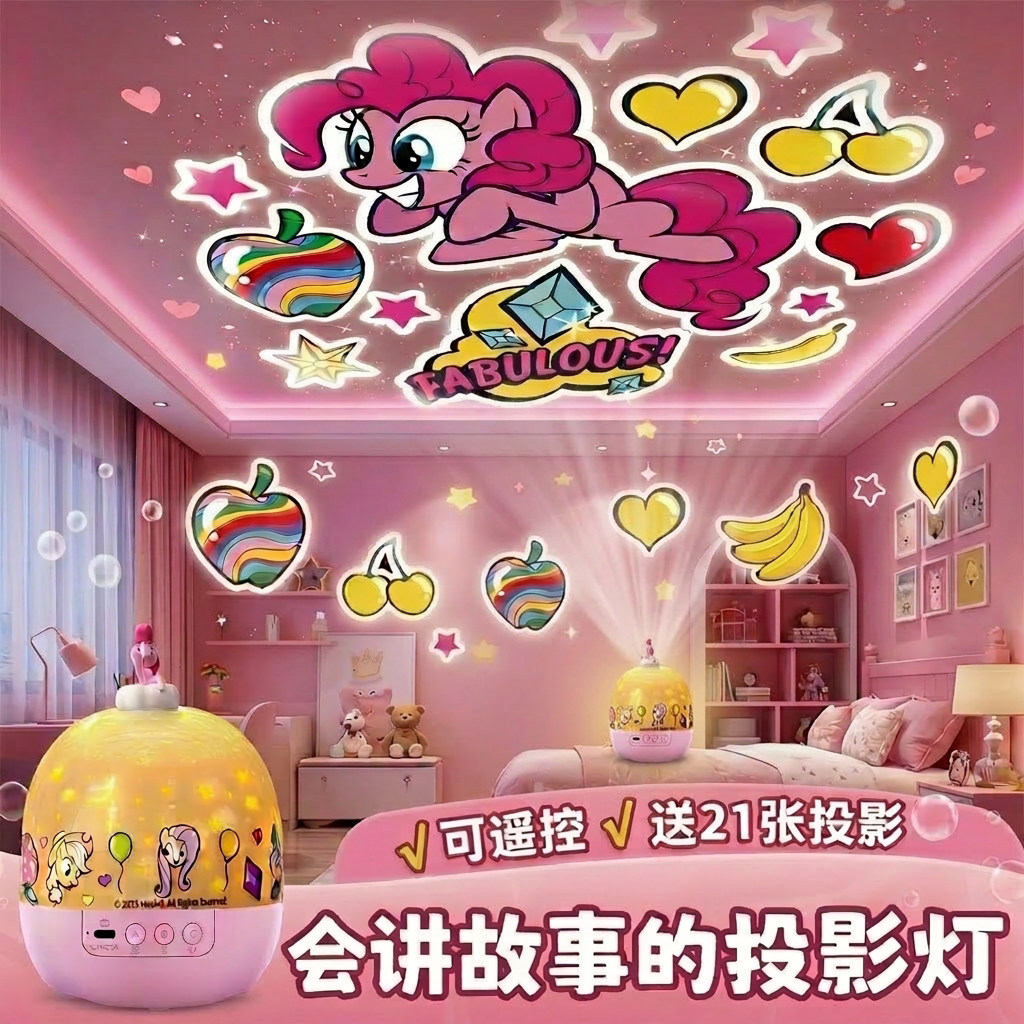 小马宝莉星空灯投影仪生日礼物女图片