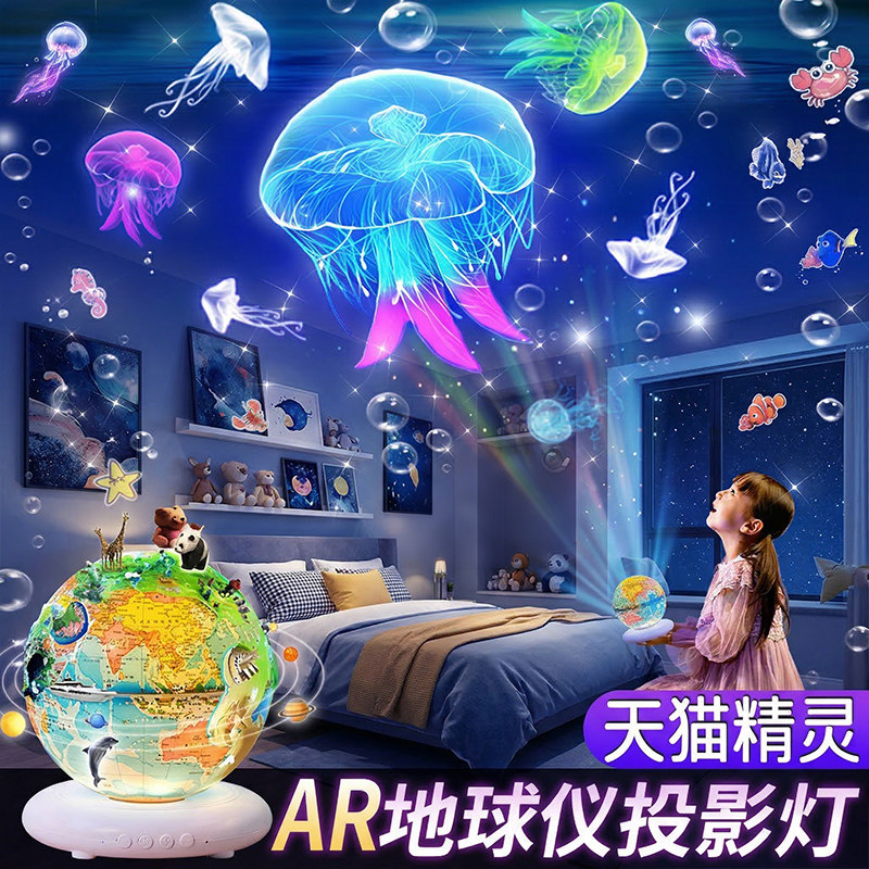 ar地球仪星空投影灯男孩女孩生日礼物智能旋转卧室氛围床头小夜灯