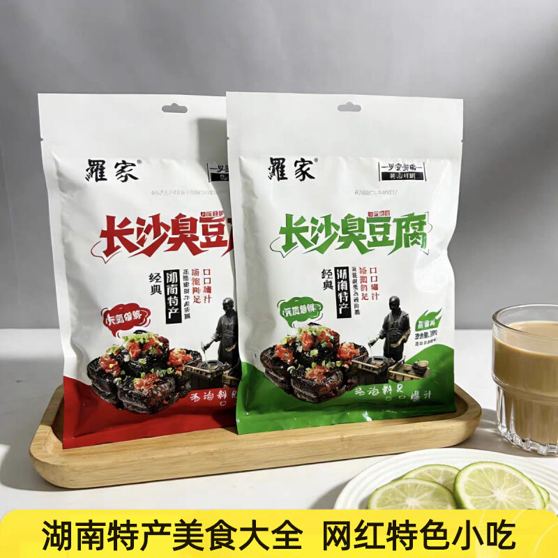 罗家充氮长沙臭豆腐180g*2袋即食湖南特产零食小吃豆腐干子香辣味
