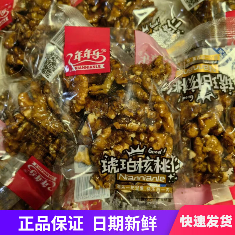 年年乐琥珀核桃仁5斤1斤小包散装纸皮酥脆坚果孕妇零食果仁干零食