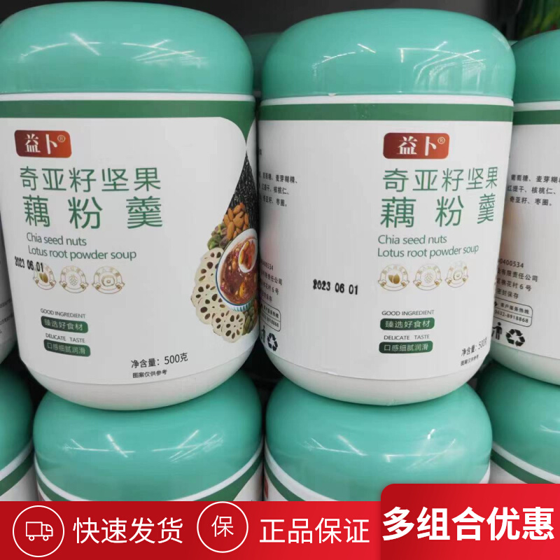 益卜奇亚籽坚果藕粉羹500g*3罐红枣坚果黑芝麻葛根玉米粉早餐代餐
