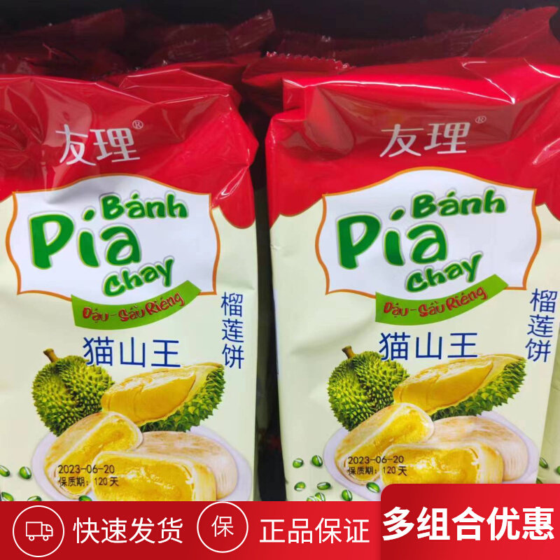 友理猫山王榴莲饼300g*8袋整箱榴莲酥休闲小零食越南风味特产酥饼