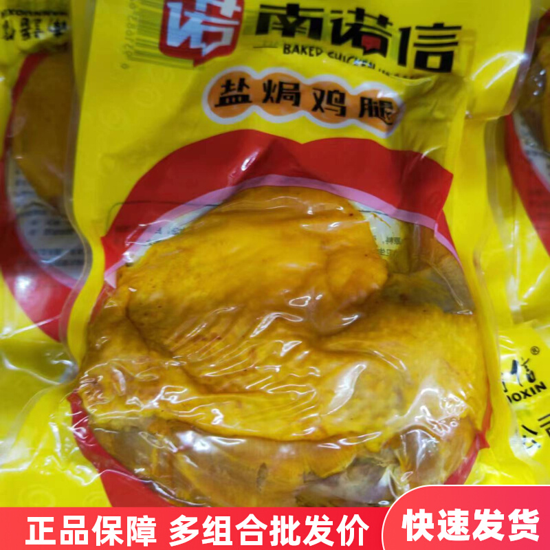 南诺信盐焗喜辣鸡腿80g*9包香辣味充饥代餐鸡肉块网红休闲零食