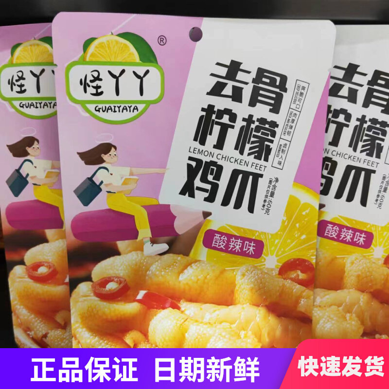 怪丫丫去骨柠檬鸡爪酸辣凤爪60g*4袋装柠檬无骨鸭掌零食即食小吃