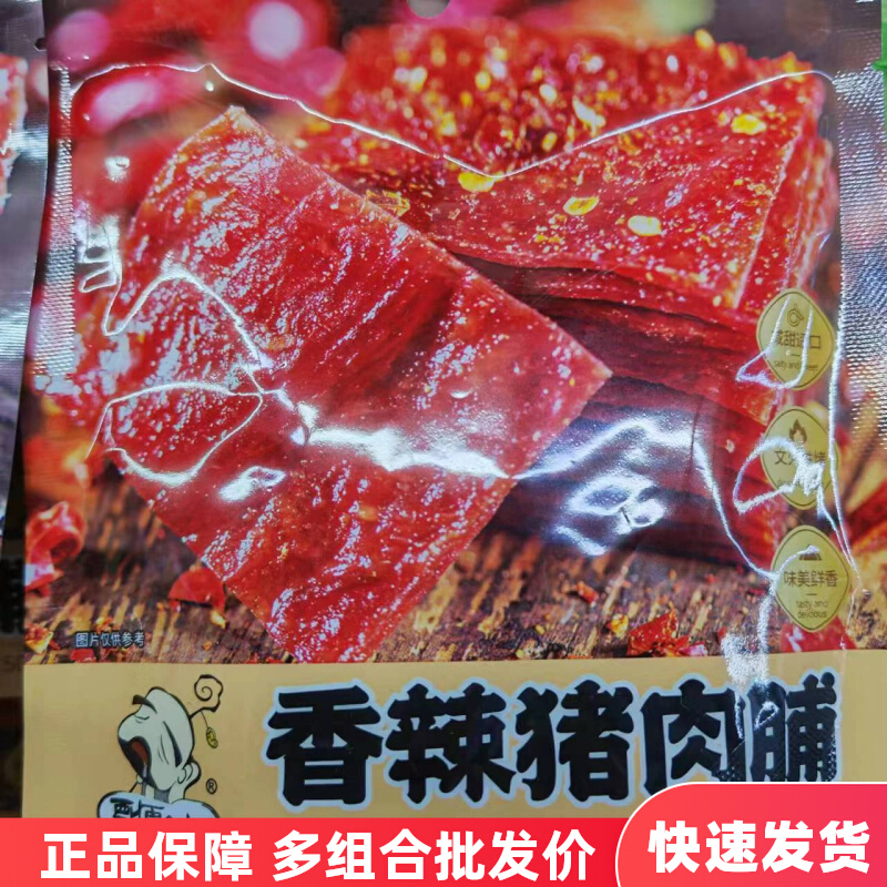飘零大叔原味芝麻香辣猪肉脯50g*3袋装靖江特产肉干休闲零食品