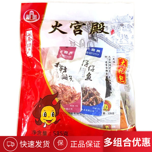 火宫殿大礼包零食585g湖南长沙特产礼品臭豆腐豆干小鱼仔香辣翅尖