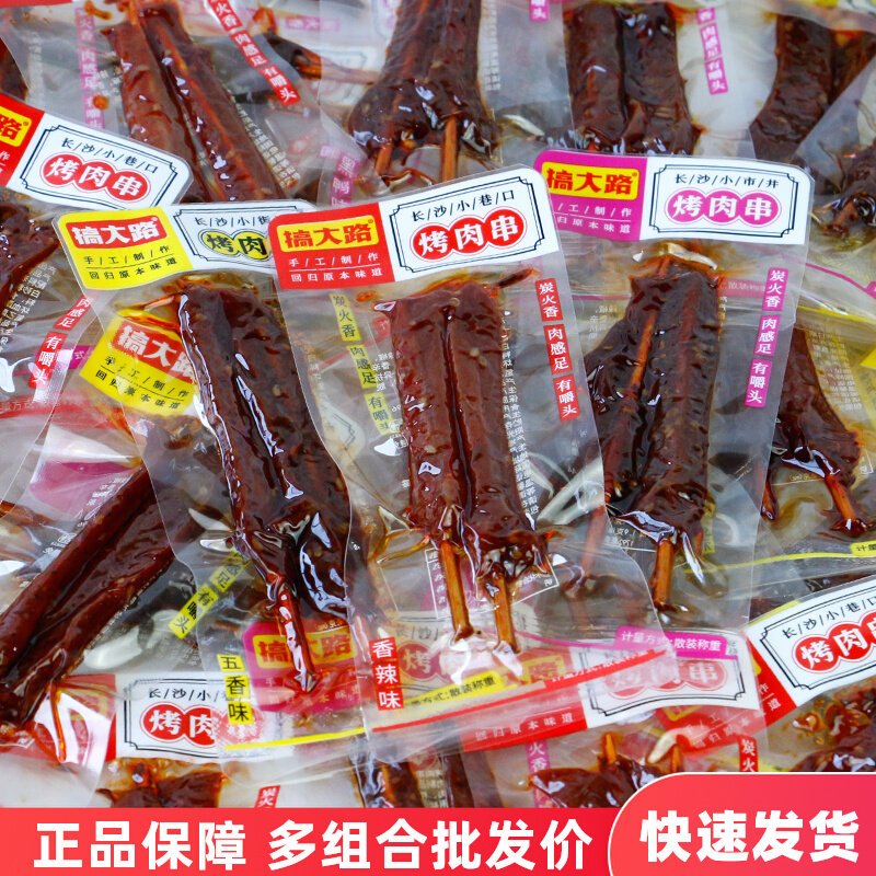 搞大路烤肉串5斤1斤湖南特产绝辣味孜然味零食牙签肉麻辣肉串,零食/坚果/特产,鸭肉零食,淘宝优惠券,粉丝福利购,淘宝优惠卷