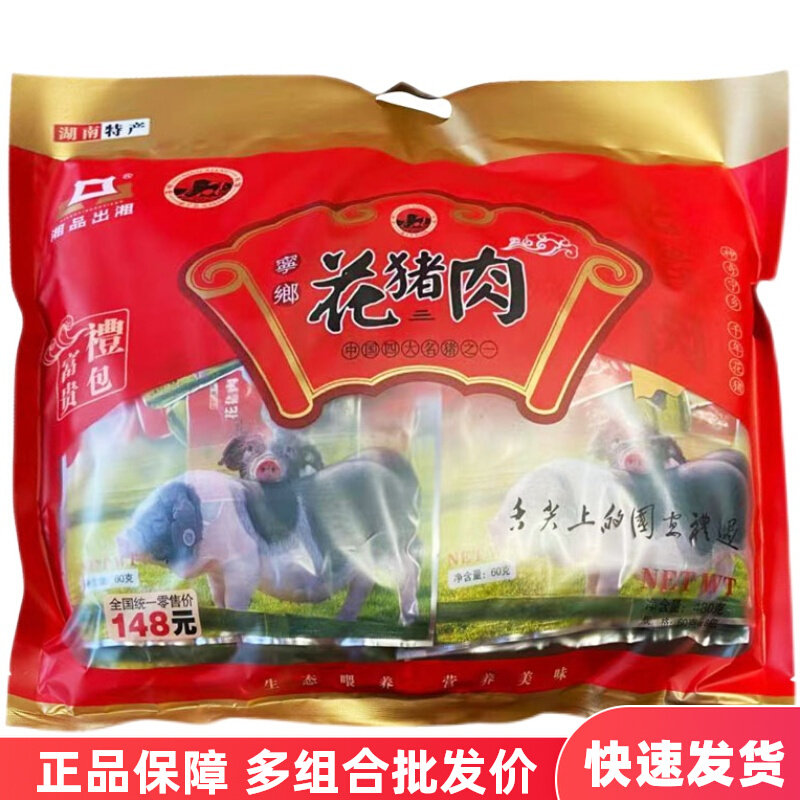 湘品出湘花猪肉大礼包480g湖南特产宁乡年货礼品即食零食卤味小吃