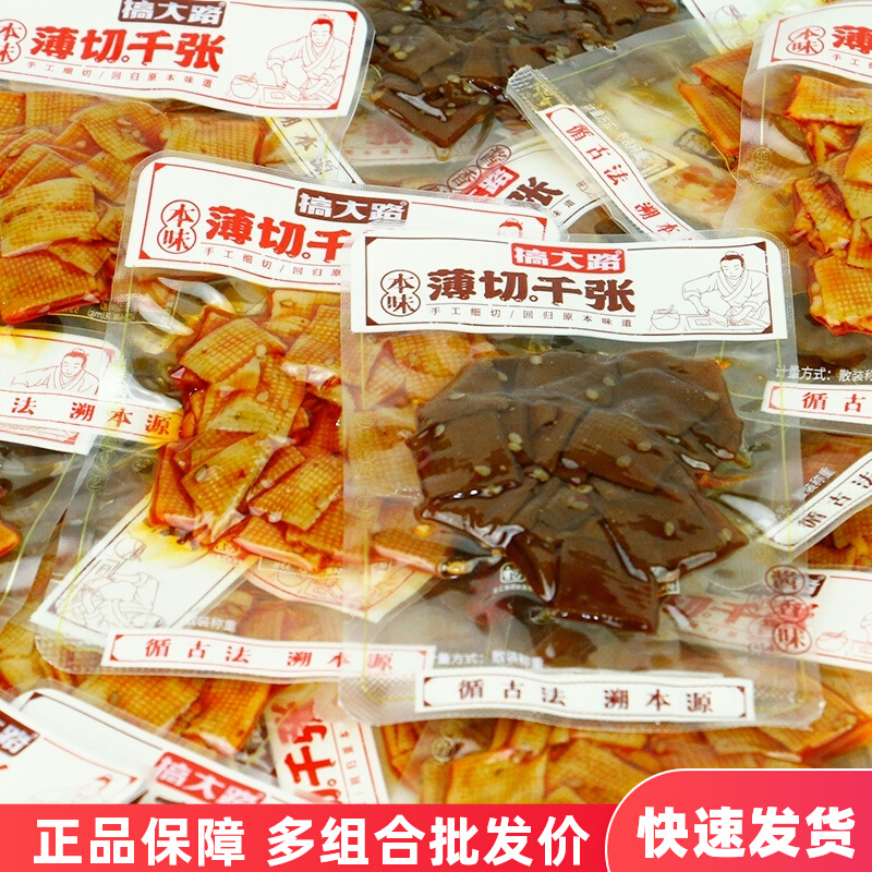 搞大路薄切大片千张5斤小包装豆腐干湖南风味五香干豆干豆皮零食