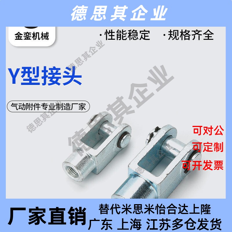 厂家直销M5M6M8M10M12M16M20M27M36标准SC气缸附件Y型接头带销子