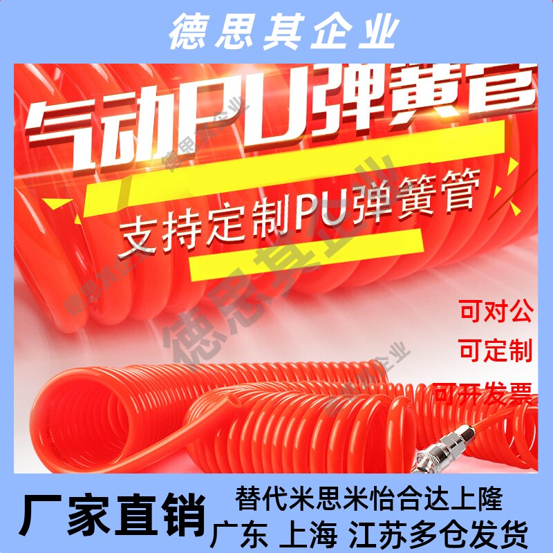 莱泽PU弹簧管气管软管空压机气泵伸缩弹性螺旋汽管带6 8 12mm