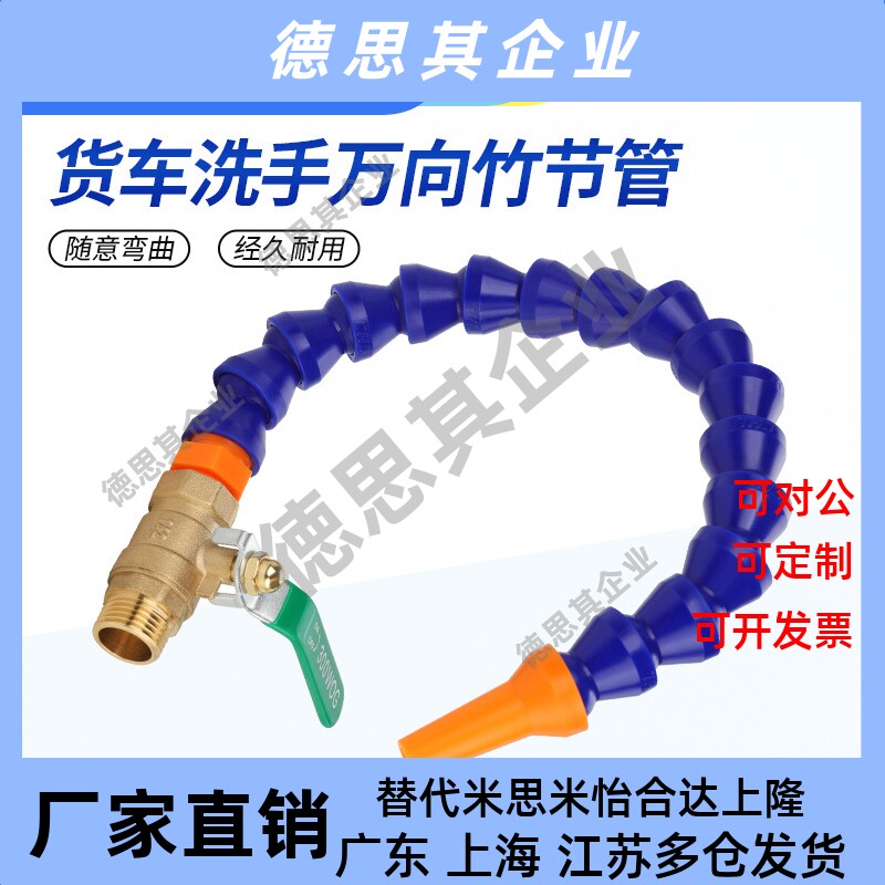 货车车床修理工喷水竹节弯管加装洗手蛇形可弯曲万向水管纯铜球阀