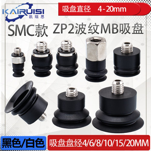 SMC ZP2机械手吸盘配套接头 工业气动接头真空吸盘搭配ZP2-TB08MB
