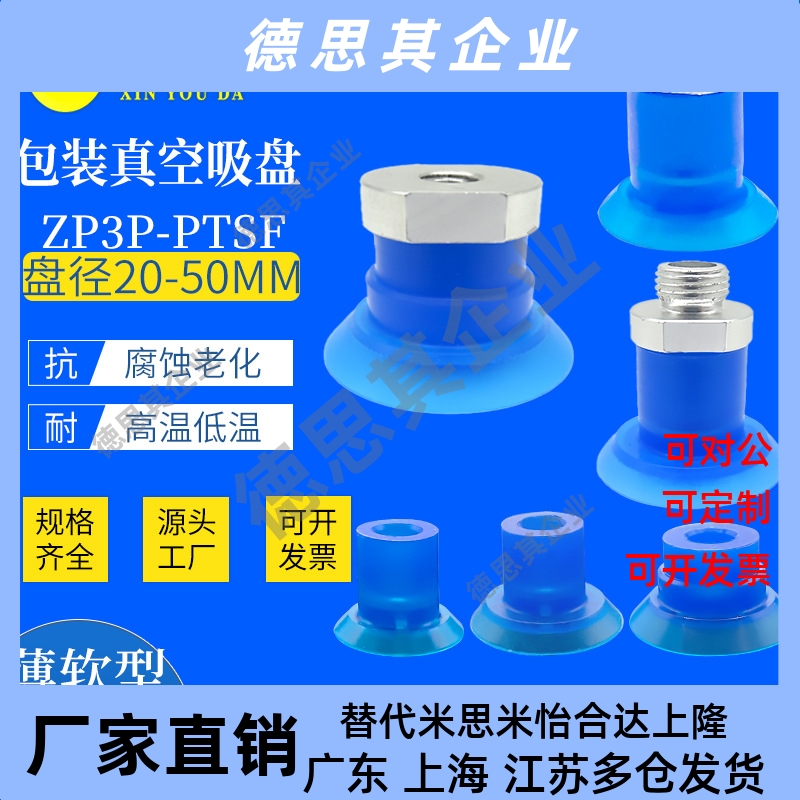 食品袋吸盘ZP3P-20/25/35/50PTSF-M5//M12/B5/B8/AG1/AG2/AG3