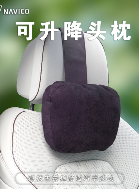 NAVICO可升降汽车头枕护颈枕适用于车载柔软座椅高低可调枕车用