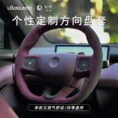 ES6 手缝方向盘套翻毛真皮适用于ultrasuede蔚来ET5T ET7 ES7ES8