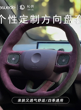 手缝方向盘套翻毛真皮适用于ultrasuede蔚来ET5T/ET7/ES6/ES7ES8