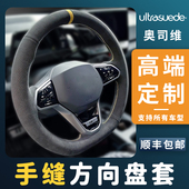 可上门安装 ultrasuede手缝方向盘套真皮翻毛蔚来比亚迪汽车通用