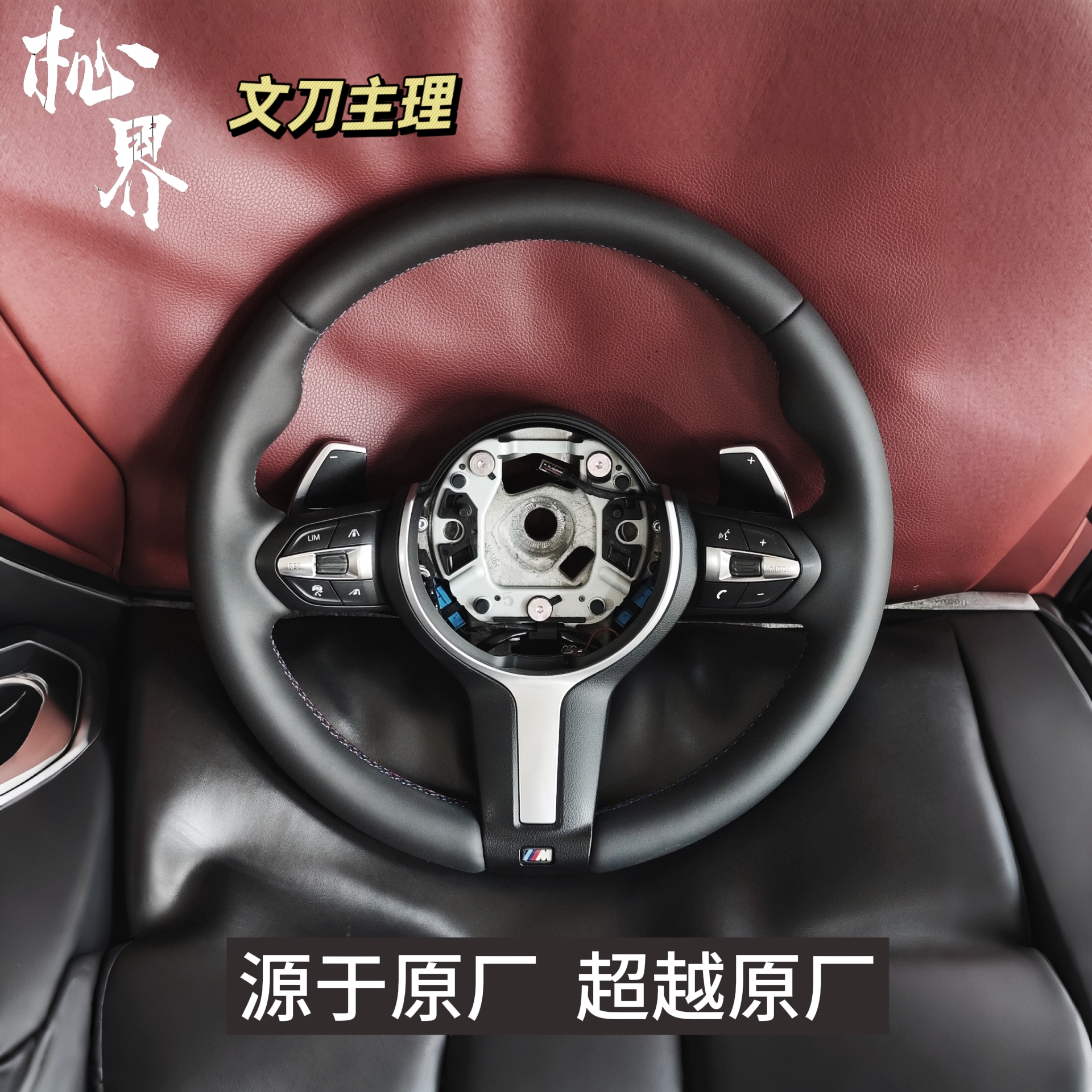 旧方向盘翻新-自拆寄出缝制