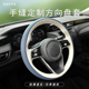 汽车手缝方向盘套保护套NAPPA真皮适用于比亚迪理想问界四季 通用