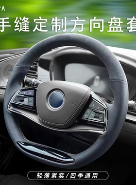 Ultrasuede适用比亚迪汉方向盘套真皮手缝海豹汽车腾势唐EV宋PLUS