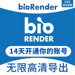 biorender高清导出 有许可 独享开通自己号14天试用可发表Account